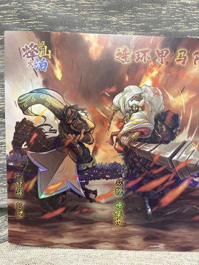 喜灰玩卡拍卖第八期，接拍品0佣金，欢迎送拍，释放现金流，让自己有资金可以购买更多喜欢的卡牌，让别的卡友能淘到更多心仪的卡牌 【A4】 烽火梁山伯  连环甲马阵 A4大卡 彩闪 