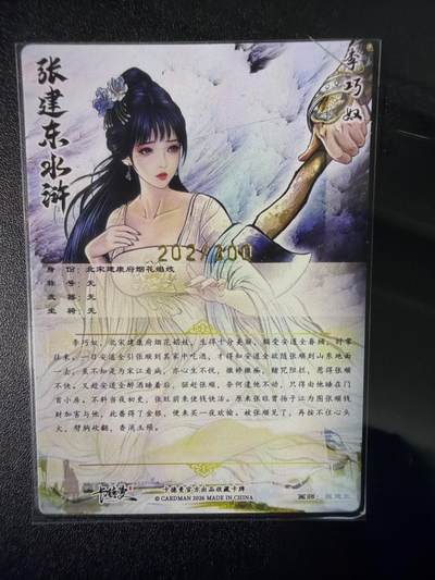 NO.31 好又多金牌大场，期期夯爆，每周必拍！要啥有啥，一站式配齐，方便凑单！（周6晚9点截拍，卖家送拍0抽成！） 【202/300编】卡德曼 杆子 巾帼水浒特卡 张建东 李巧奴 粗闪