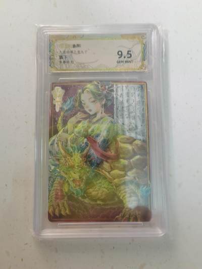 蜂潮卡牌  拍卖003期  0佣收拍（4月26日  21点  截拍） 九龙奇谭之龙九子  霸下  李尊奇 绘   保粹评级：9.5分