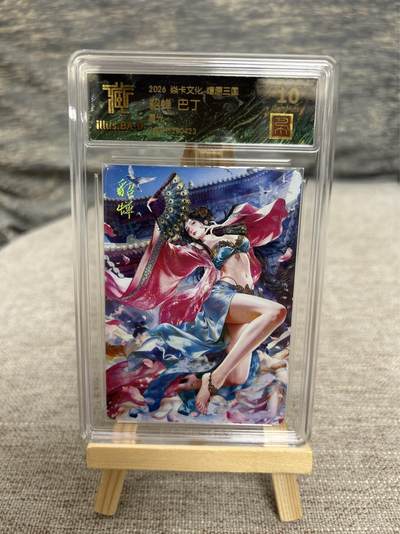 喜灰玩卡拍卖第八期，接拍品0佣金，欢迎送拍，释放现金流，让自己有资金可以购买更多喜欢的卡牌，让别的卡友能淘到更多心仪的卡牌 【兑换卡】 燎原三国 兑换卡 巴丁老师绘 貂蝉 星光