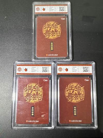 NO.31 好又多金牌大场，期期夯爆，每周必拍！要啥有啥，一站式配齐，方便凑单！（周6晚9点截拍，卖家送拍0抽成！） 万享 金蛇狂舞藏书票 光刻 彩闪 折光三张 10/10星/9.5