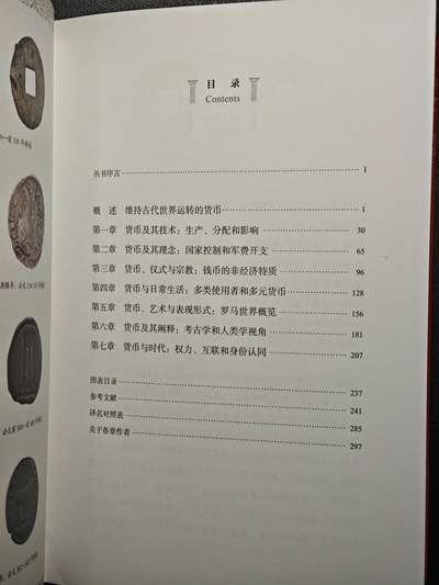 【德藏】世界币章拍卖第171期（拍品征集中~欢迎藏友联系） 近全新 货币文化史1 希腊罗马时期钱币的诞生与权利象征 2022年1版1印 硬壳精装 全书约299页