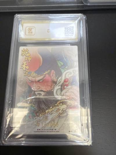 麦趣喜第七场   (4月25号周六晚上22点截拍，专注买家市场，福利拉满)  【限编】墨婉文化 关圣帝君 李广 17/66 10G