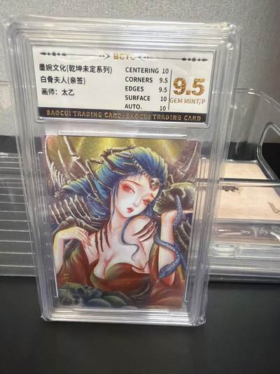 麦趣喜第七场   (4月25号周六晚上22点截拍，专注买家市场，福利拉满)  【亲签】墨婉文化 白骨夫人 9.5