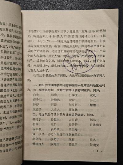 【德藏】世界币章拍卖第171期（拍品征集中~欢迎藏友联系） 7新 鲁迅著作中全方言集释 全书约200页