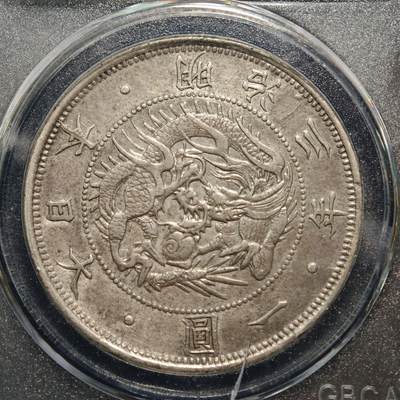 【德藏】世界币章拍卖第171期（拍品征集中~欢迎藏友联系） 1870年 日本明治三年龙洋一圆 公博 真品 盒小裂