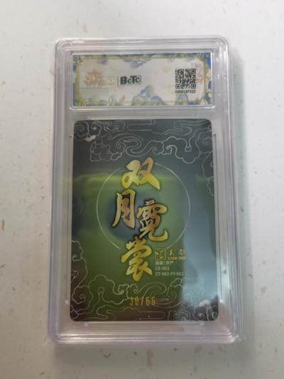 蜂潮卡牌  拍卖003期  0佣收拍（4月26日  21点  截拍） 2025双月霓裳  广寒仙子  非严 绘  限编：30/66  保粹评级：9.5分