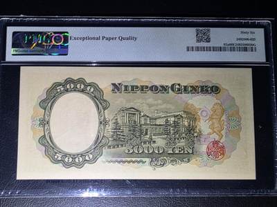 叁拾收藏第36期 日本1957年  圣德太子5000元  A版  PMG66分