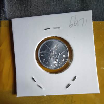 沼泽如烟--第1066场 民国五十六年一角