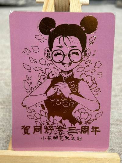 喜灰玩卡拍卖第八期，接拍品0佣金，欢迎送拍，释放现金流，让自己有资金可以购买更多喜欢的卡牌，让别的卡友能淘到更多心仪的卡牌 【限编】贺同好会三周年 祝福语卡 小花瓣  限编 364/500编 