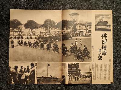 东亚欧洲主题杂货徽章勋章拍卖⑩ （五一大拍350+） 内阁情报部所发 写真周报 （上海陆战队纪念 ABCD包围网 南亚战线开辟 南亚增援自行车疾行 日泰亲善 日华亲善打到蒋 兵队小故事 ）