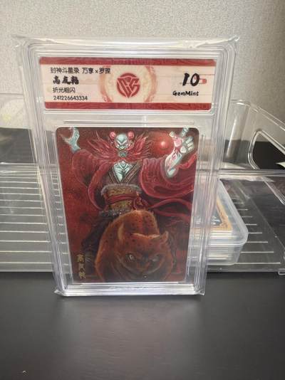 麦趣喜第七场   (4月25号周六晚上22点截拍，专注买家市场，福利拉满)  封神斗星录 罗琛 高友乾 10G