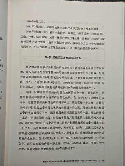 【德藏】世界币章拍卖第171期（拍品征集中~欢迎藏友联系） 近全新 货币大历史 金融霸权与大国兴衰六百年 2020年1版1印 硬壳精装 全书约510页