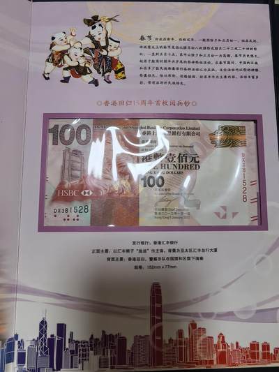 长老汇马年精选第十九场拍卖 2012汇丰银行发行中华民族传统节日港币纸钞3枚卡装，面值100（香港回归15周年）+50（元宵）+20（中秋），尾3同528，5000套，市面看不到了