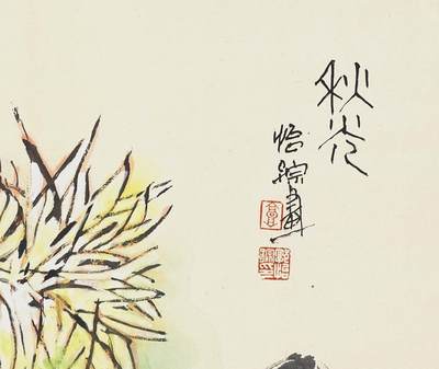 碧月说宝.国有文物商店书画专场（七） 郭怡孮 秋光