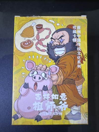 NO.31 好又多金牌大场，期期夯爆，每周必拍！要啥有啥，一站式配齐，方便凑单！（周6晚9点截拍，卖家送拍0抽成！） 【套卡】小花瓣 吉祥如意祖师爷 肤感卡 全新