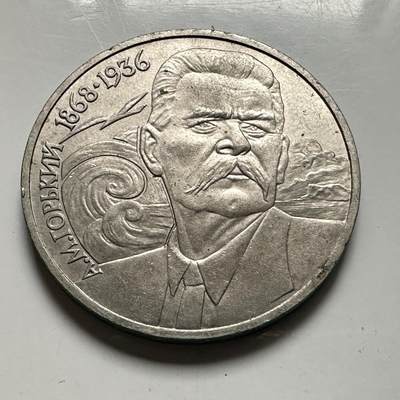 🌹外币初藏🌹🐯2026年第46场   每周二四六晚8️⃣点  世界硬币 苏联泰国纪念币 高尔基