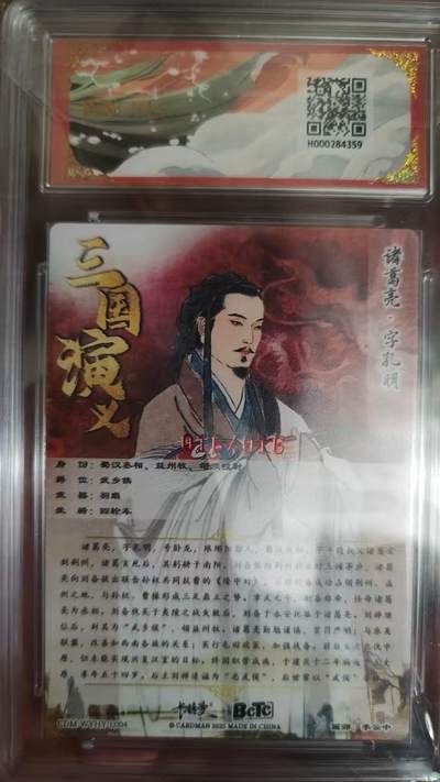 丫丫卡拍-第30期（4月24日21：00截拍） 【亲签尾编】卡德曼三国《李云中》诸葛亮