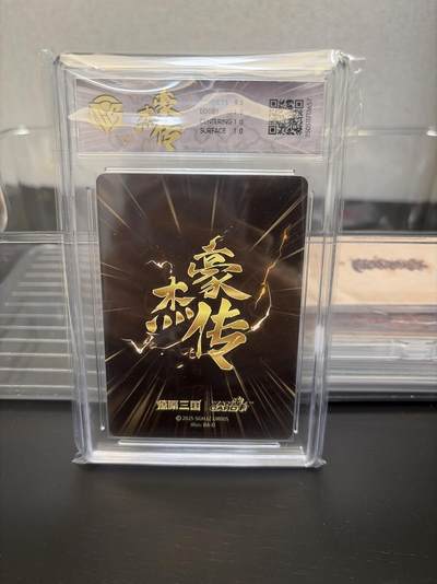 麦趣喜第七场   (4月25号周六晚上22点截拍，专注买家市场，福利拉满)  【精品】燎原三国 豪杰传 小乔 炫彩 10P