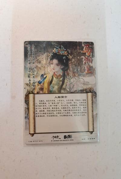 蜂潮卡牌  拍卖003期  0佣收拍（4月26日  21点  截拍） 卡德曼&BCTC  武韵红颜  马湘兰  画师：星辰墨夜