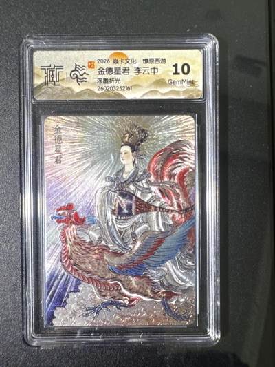 NO.31 好又多金牌大场，期期夯爆，每周必拍！要啥有啥，一站式配齐，方便凑单！（周6晚9点截拍，卖家送拍0抽成！） 焱卡 燎原西游4 金德星君 李云中 浮雕折光 10G