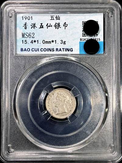 【雨安】【直播拍卖】【裸币套币-001期】 2026-04-24 周五 19:30 (金价1034, 银价18.00) [中国香港] 香港 5仙 1901年 维多利亚 五仙