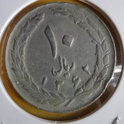 沼泽如烟--第1066场 伊朗