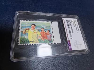 长老汇马年精选第十九场拍卖 1969知识青年上山下乡（文17），ASG 85MintOG