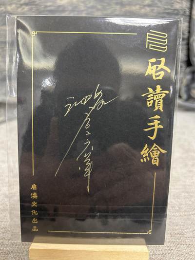 喜灰玩卡拍卖第八期，接拍品0佣金，欢迎送拍，释放现金流，让自己有资金可以购买更多喜欢的卡牌，让别的卡友能淘到更多心仪的卡牌 启读 沈鑫老师手绘 钟馗  10cmX15cm