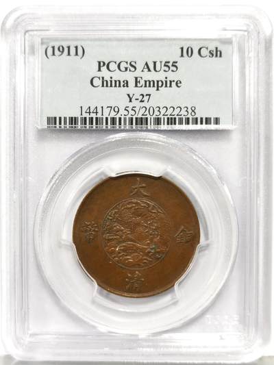 博洋堂“生趣盎然”4月精品专场暨第169期（全场包邮） PCGS AU55 大清铜币宣三十文，左洞版，较少，原味无洗状态
