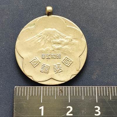 【全场包邮】纯粹捡漏拍522场 【纪念章】日本内阁国势调查（人口普查）纪念章