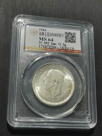 天下钱庄专场欢迎参拍 瑞典2克朗银币