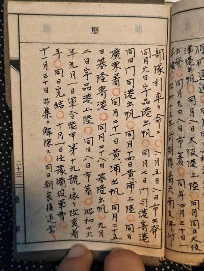 东亚欧洲主题杂货徽章勋章拍卖⑩ （五一大拍350+） 日军手碟 第二飞行集团（负责满洲地区防空）飞行兵 驻扎满洲现黑龙江省牡丹江市海浪机场附近 去了广东上海台湾