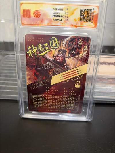 麦趣喜第七场   (4月25号周六晚上22点截拍，专注买家市场，福利拉满)  百里卡牌 神魔三国 徐晃 光刻 9.5