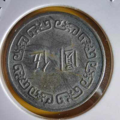 沼泽如烟--第1066场 民国六十二年五元