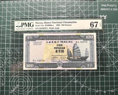 《外钞收藏家》第六百三十期（四月收官精选场）（长期征集拍品、欢迎藏友们联系合作） - 1999年澳门大西洋银行100元 PMG67 MA冠