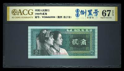 品味人生 8002圆圆倒置号一张爱藏67