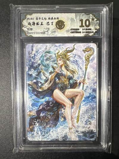 NO.31 好又多金牌大场，期期夯爆，每周必拍！要啥有啥，一站式配齐，方便凑单！（周6晚9点截拍，卖家送拍0抽成！） 【10星】焱卡 燎原西游4 西海龙王 巴丁 炫彩