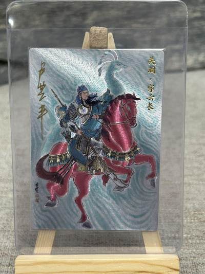 喜灰玩卡拍卖第八期，接拍品0佣金，欢迎送拍，释放现金流，让自己有资金可以购买更多喜欢的卡牌，让别的卡友能淘到更多心仪的卡牌 【亲签】卢艺丰老师 亲签 关羽  半粗