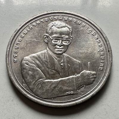 🌹外币初藏🌹🐯2026年第46场   每周二四六晚8️⃣点  世界硬币 苏联泰国纪念币 泰国2006年20泰铢纪念币 泰王联合国获奖 a