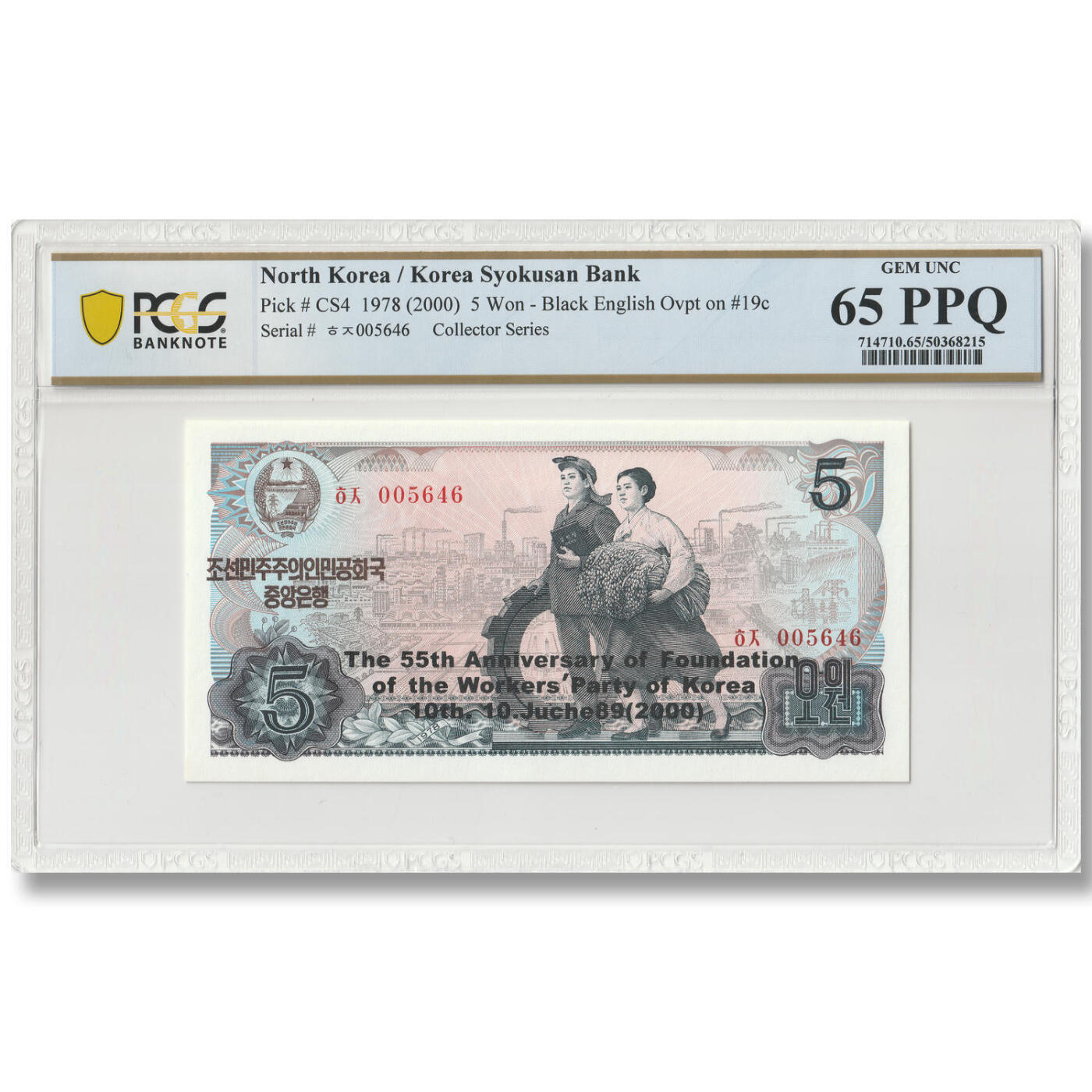 2000年朝鲜-劳动党成立55周年臆造纪念钞78年5元方形红戳版纸币上加盖PCGS评级65