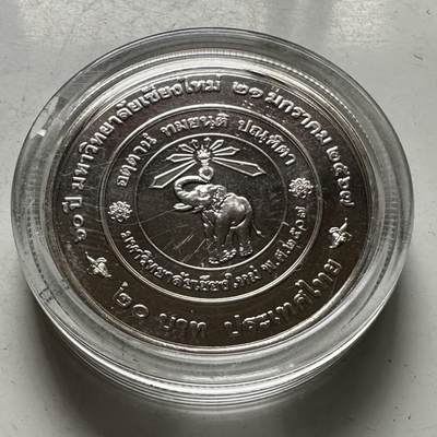 🌹外币初藏🌹🐯2026年第46场   每周二四六晚8️⃣点  世界硬币 苏联泰国纪念币 泰国2024年20泰铢纪念币 清迈大学60周年