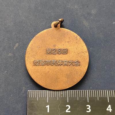 【全场包邮】纯粹捡漏拍522场 【纪念章】日本姬路市第26届市民体育大会纪念章