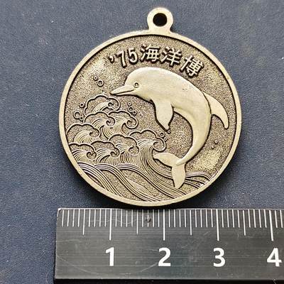 【全场包邮】纯粹捡漏拍522场 【纪念章】日本1975年冲绳海洋博览会纪念章