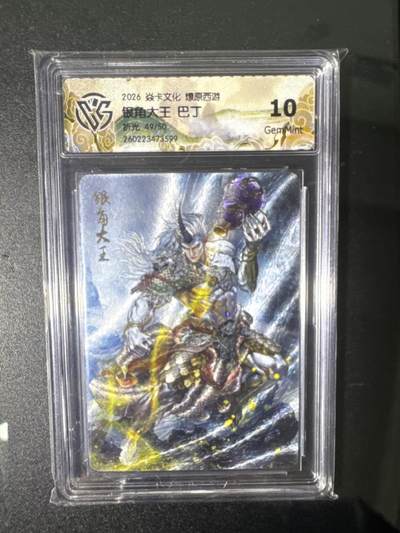 NO.31 好又多金牌大场，期期夯爆，每周必拍！要啥有啥，一站式配齐，方便凑单！（周6晚9点截拍，卖家送拍0抽成！） 【49/50编】焱卡 燎原西游 巴丁 银角大王 折光 10G