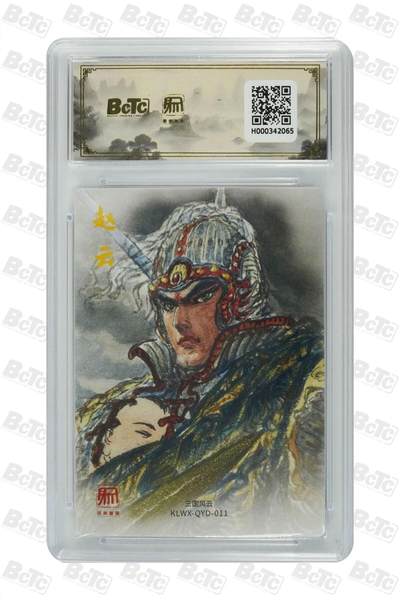 喜灰玩卡拍卖第八期，接拍品0佣金，欢迎送拍，释放现金流，让自己有资金可以购买更多喜欢的卡牌，让别的卡友能淘到更多心仪的卡牌 【爆金】 2025 昆仑万象 三国礼盒 权迎东老师绘 异色赵云 爆金10分 折光粗闪