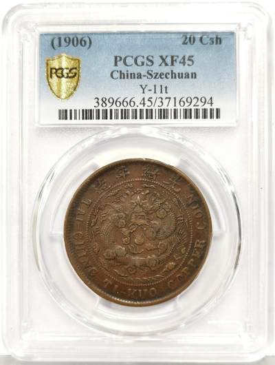 博洋堂“生趣盎然”4月精品专场暨第169期（全场包邮） PCGS XF45 大清铜币户部丙午二十文，传世包浆