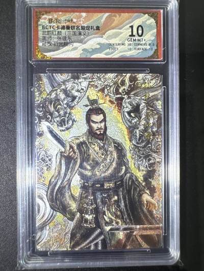 NO.31 好又多金牌大场，期期夯爆，每周必拍！要啥有啥，一站式配齐，方便凑单！（周6晚9点截拍，卖家送拍0抽成！） 卡德曼 三国 张建东 孙权 折光粗闪 10G