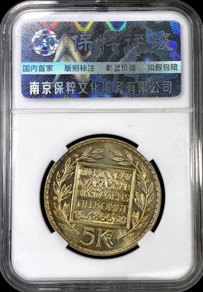 【雨安】【直播拍卖】【裸币套币-001期】 2026-04-24 周五 19:30 (金价1034, 银价18.00) [裸币各国] Sweden 瑞典 2克朗 1966年 古斯塔夫六世