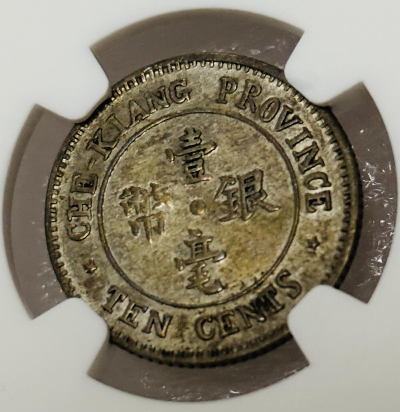 文馨钱币收藏第 303 场，【五一钱币荟，收藏盛宴】长期接代拍业务